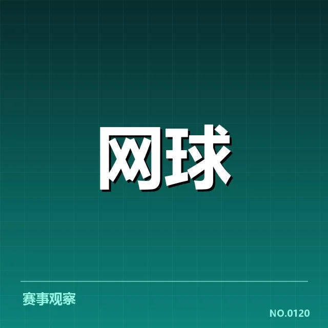 红土赛季关键数据与参赛阵容回顾